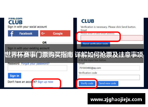 世界杯赛事门票购买指南 详解如何抢票及注意事项