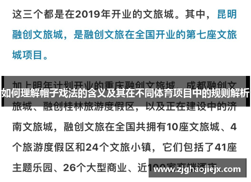 如何理解帽子戏法的含义及其在不同体育项目中的规则解析