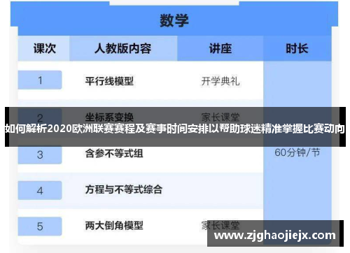如何解析2020欧洲联赛赛程及赛事时间安排以帮助球迷精准掌握比赛动向