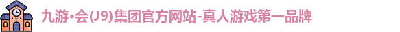 J9九游会